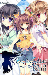 Akumade, Kore wa ~ no Monogatari