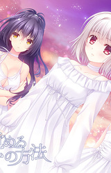 Kimi to Mezameru Ikutsuka no Houhou