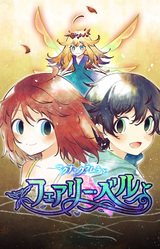 Макна Грамура и фея Белл