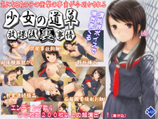 Shoujo no Michikusa ~Houkago "Ura" Jijou~