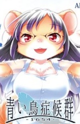 Aoi Tori Shoukougun -1654-