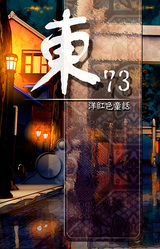 Dong 73: Yang Hongse Tonghua