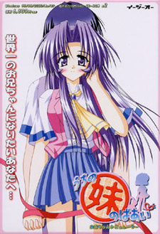 Uchi no Imouto no Baai (Heart)