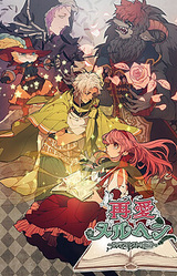 Saiai Märchen ~Lotte Forest no Douwa~