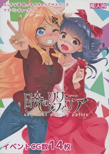 Akatsuki no Lily Philia