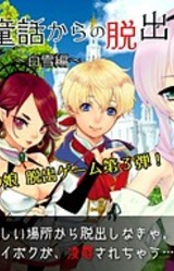 Aru Douwa Kara no Dasshutsu ~Shirayuki Hen~