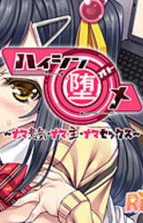 Haishin Otome ~Namaiki Namanushi Namasex~