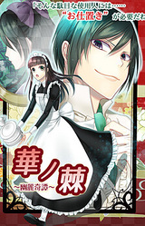 Hana no Toge ~Yuurei Kitan~