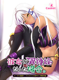 Kanojo ga Myuu Datta Baai ~Cool na Senpai Dark Elf to no Amayakashi Dousei Nisshi~