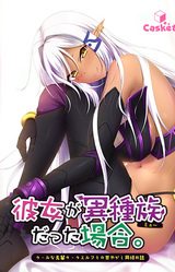 The Case of the Inhuman Girlfriends: Life with a Distant Dark Elf