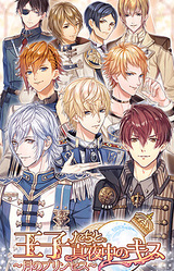 Princess of the Moon ~Allure of the Midnight Kiss~