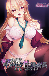 Kando Houkai! Kime Seku Seito Kaichou - Saiinzai ni Oboreru Gakuen