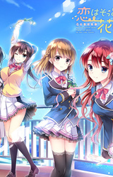 Koi wa Sotto Saku Hana no You ni