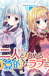 Kimi to Hajimeru Dasanteki na Love Come