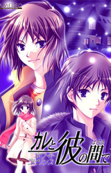 Kare to Kare no Hazama De ~White Labyrinth~