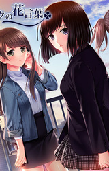 Shamrock no Hanakotoba