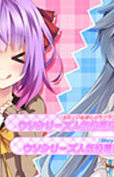 Uso Series Ninki Touhyou Kinen SS