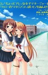 Moshi 'Chottoare' na Joshi Manager ga Druck*r no 'Management' poi Mono o Yondara.