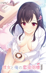 Kanojo to Ore no Koisome Dousei