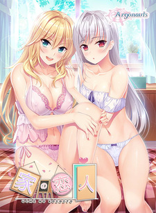 Uchikano: Living With My Lovers