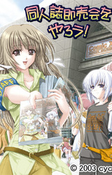 Doujinshi Sokubaikai o Yarou!