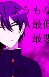 Doushiyoumonaku, Saitei de, Saiaku na,