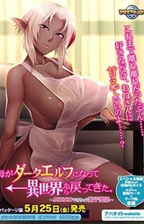 Haha ga Dark Elf ni Natte Isekai kara Modottekita. ~Eroero Dekichau Oyako Kankei~