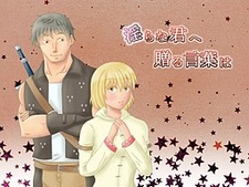 Midara na Kimi e Okuru Kotoba wa