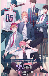 Iljin-ege Banhaess-eul Ttae