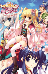 Edo Ranze ~Come on! Mito Hime-sama~