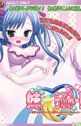 Imouto☆Love Me!! ~Onii Nanka Zenzen Suki Janain Dakara ne!!~