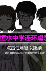 The untold story of hengshui school