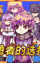 Kyuukyoku no Sentaku no Yuusha no Densetsu