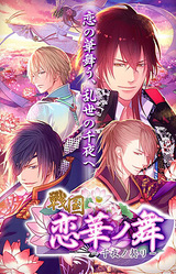 Sengoku ◆ Renge no Mai ~Sen'ya no Chigiri~