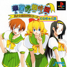 Bishoujo Ren'ai Mahjong Series: Karan Koron Gakuen: Mune Kyun Hen