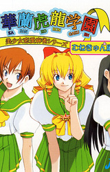 Bishoujo Ren'ai Mahjong Series: Karan Koron Gakuen: Mune Kyun Hen