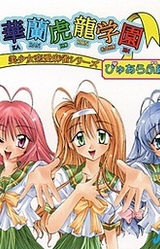 Bishoujo Ren'ai Mahjong Series: Karan Koron Gakuen: Pure Love Hen