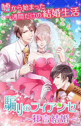 Katari no Fiance ~Kyougen Kekkon~