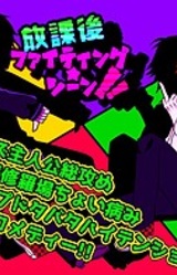 Houkago Fighting★Scene!!