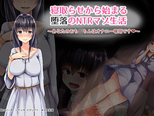 Netorase kara Hajimaru Daraku no NTR Mazo Seikatsu ~Anata no Ochi*chin wa Onani Sen'you Desu~