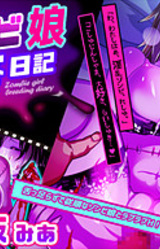 Zombie Musume Kansatsu Nikki