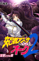 Onna Ninja Azusa vs Orc 2 ~Injuu-tachi no Utage~