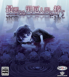 Saiaku Naru Saiyaku Ningen ni Sasagu