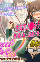 S*S -Yuukai Shita ○ Gakusei o Love Love Ryoujoku!!-