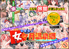 Kochira Memezuki Onsenkyou