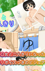 Sentou de ***jo to Futarikiri