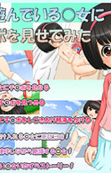 Kouen de Asondeiru ***jo ni Chi*po o Misete Mita