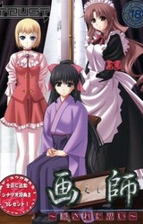 Eshi ~Kakusareta Omoi~