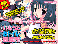 Imouto o Toilet Kansatsusho