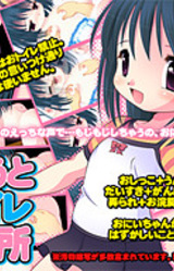 Imouto o Toilet Kansatsusho